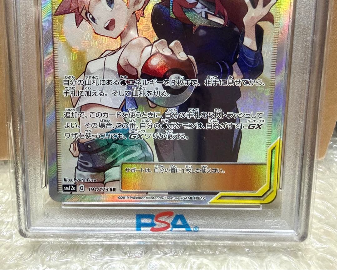 【PSA10】カスミ＆カンナ sr SM12a タッグ191/173 即日発送