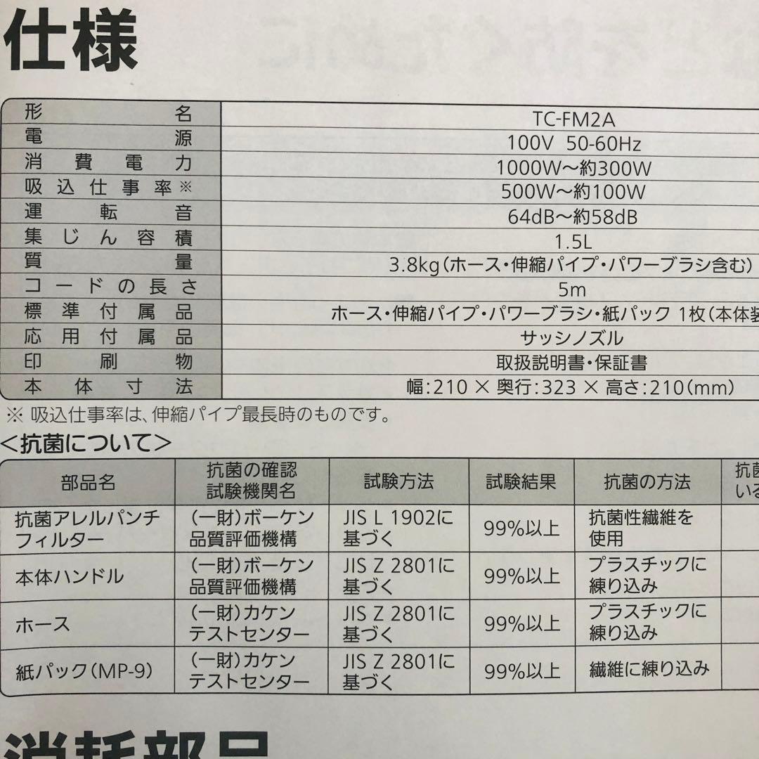 【新品】三菱掃除機 TC-FM2A-A 自走式パワーブラシ 日本製 21年製造