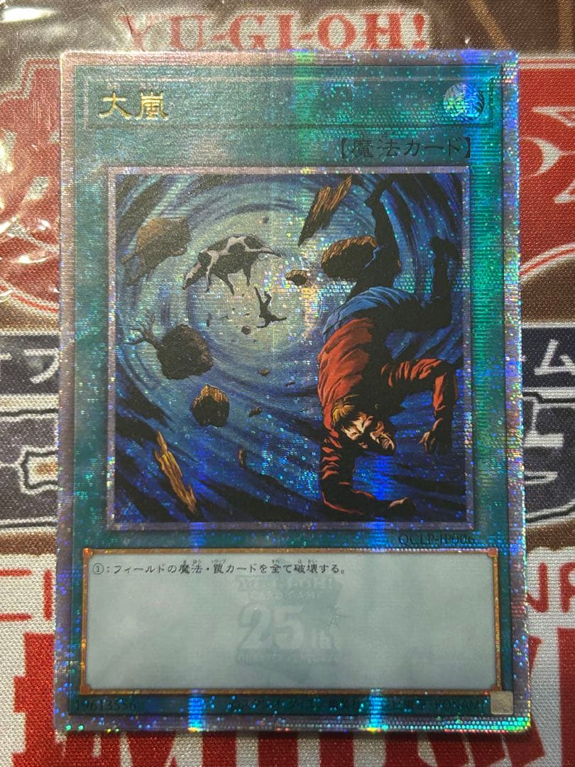 遊戯王　大嵐　25thシークレット　アジア版