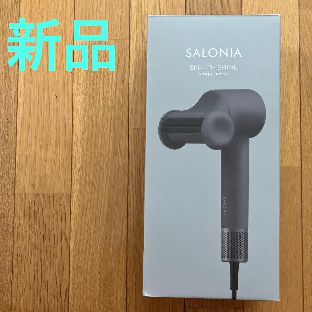 新品　SALONIA サロニア スムースシャインスマートドライヤー