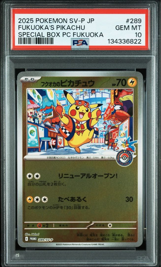 PSA10 フクオカのピカチュウ プロモ 福岡 ポケモンカード