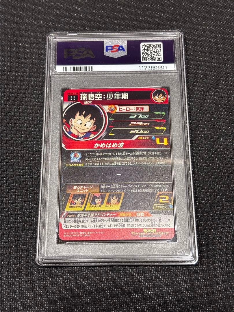 【PSA10】SDBH プロモ 孫悟空:少年期