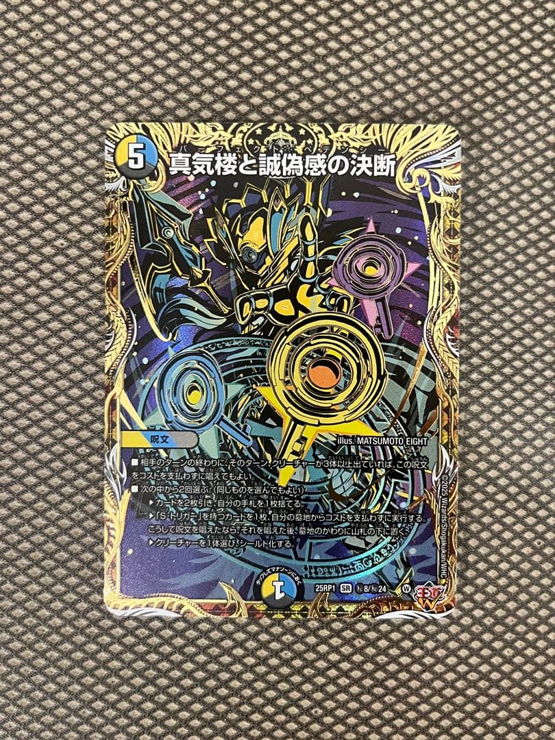 真気楼と誠偽感の決断 パーフェクト・ペテンシー　シークレット