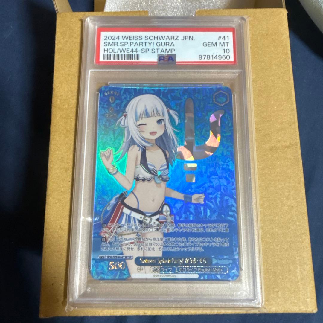 ヴァイスシュヴァルツ ホロライブ がうるぐら SP PSA10