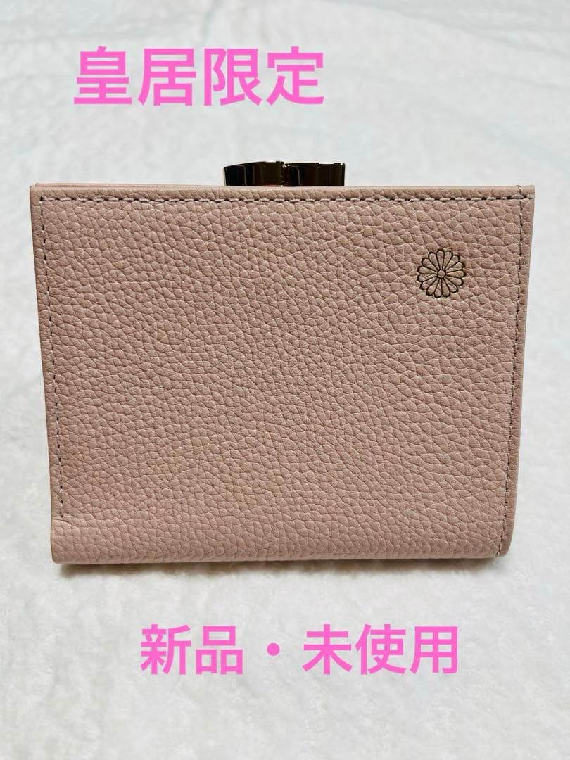 新品未使用　皇居限定　がま口財布　二つ折り財布　ピンクベージュ レザー