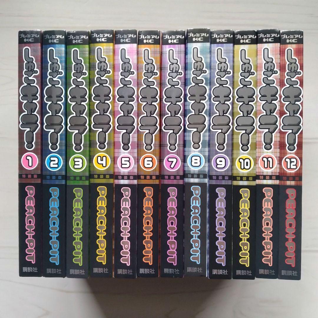 特装版 しゅごキャラ! 1〜12 全巻ポストカード付き PEACH―PIT