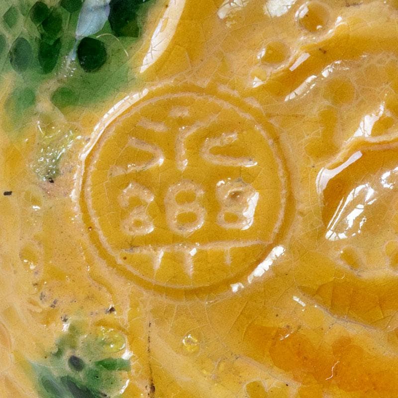 小太郎　京焼　永楽善五郎造　黄交趾　柚蓋物　共箱　V　8819