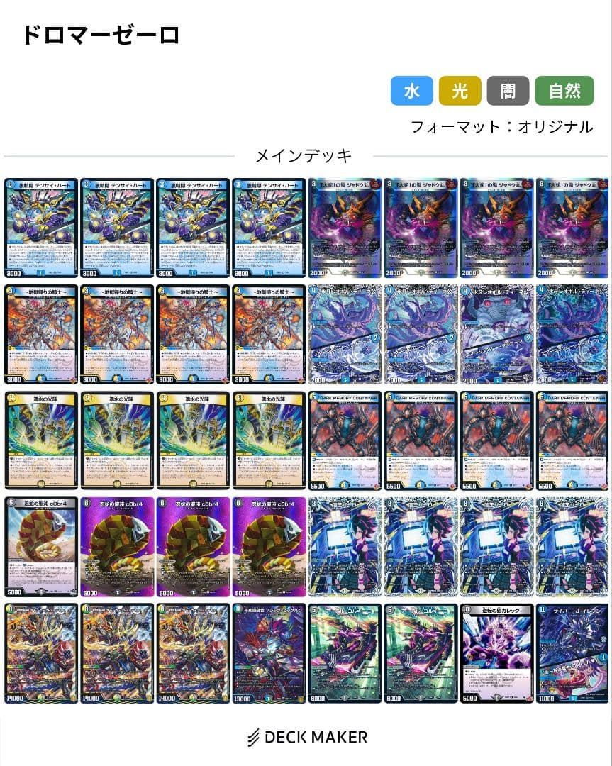 ドロマーゼーロ