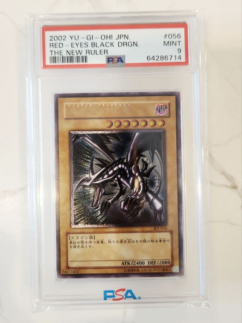《美品最安値》レッドアイズブラックドラゴン レリーフ【 psa9】世界629枚！