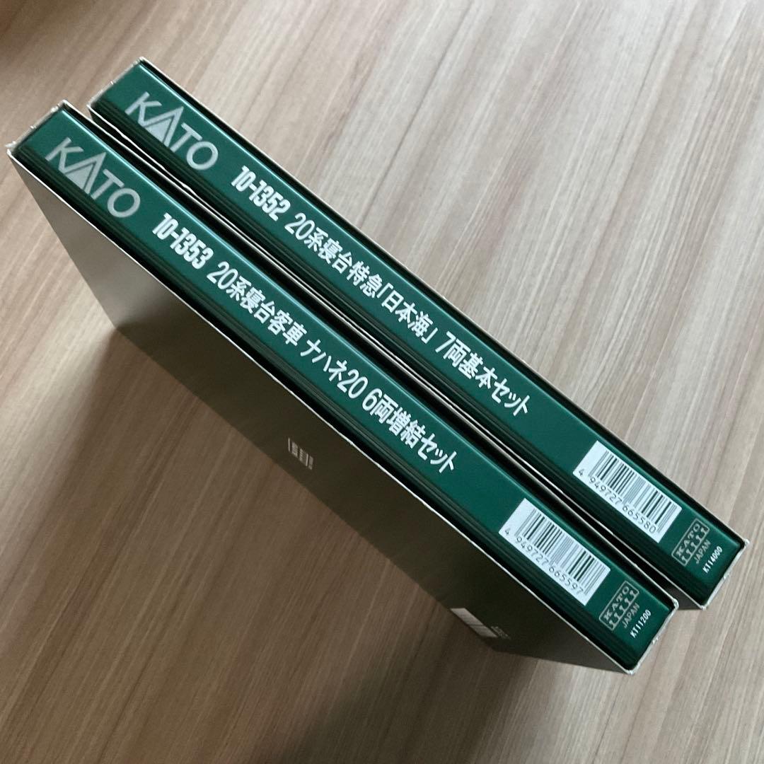 KATO 10-1352 10-1353 20系寝台特急「日本海」13両フル
