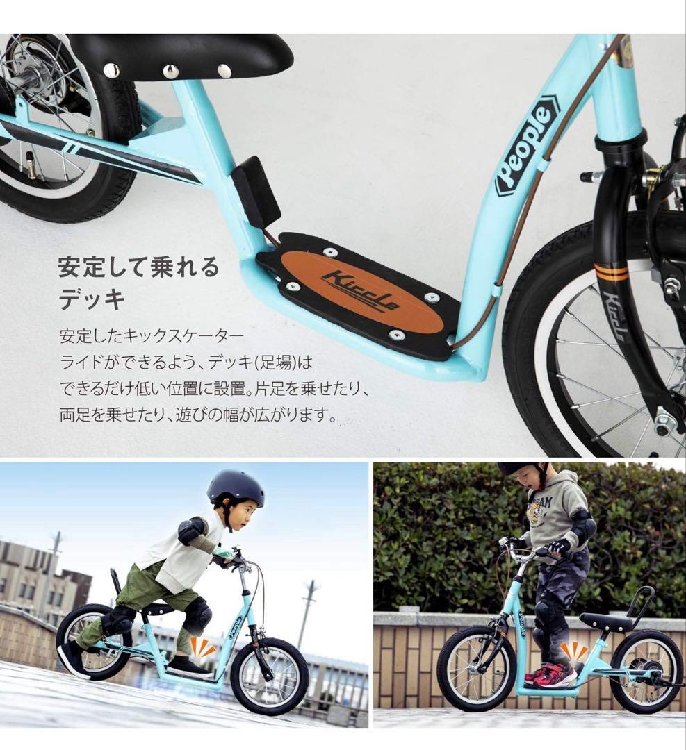 People ピープル　自転車　足けり　キックスケーター　キックル　kiccle