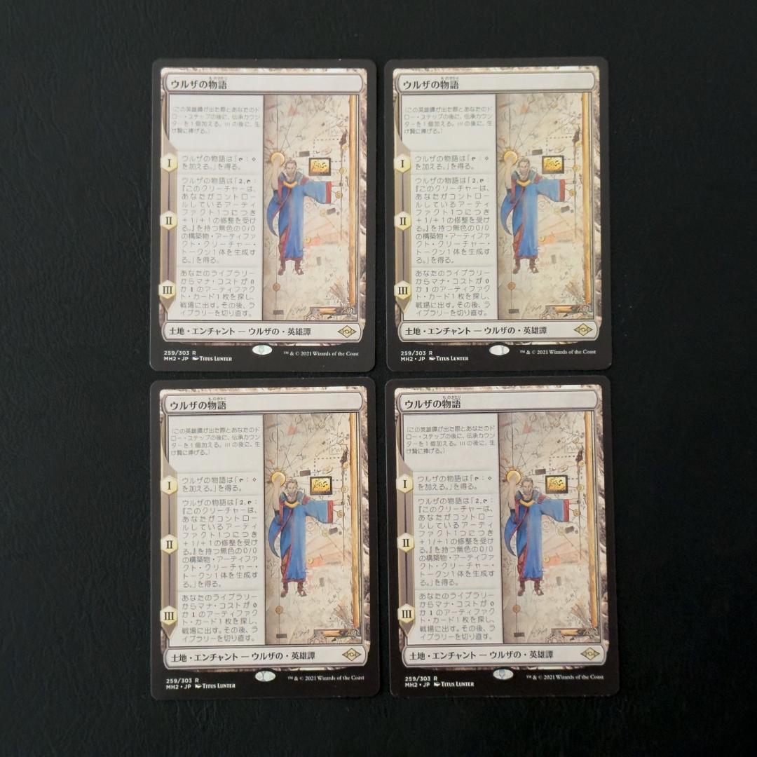 《ウルザの物語/Urza's Saga》[MH2] 土地R 4枚セット