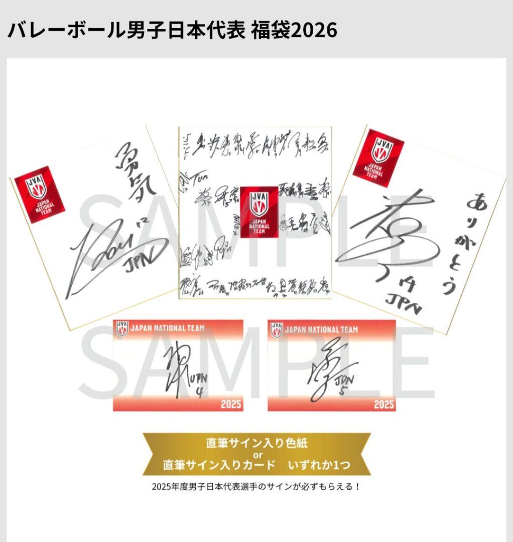 限定/男子バレー2025年グッズ7点セッ卜 山崎彰都直筆サイン付12/29〆