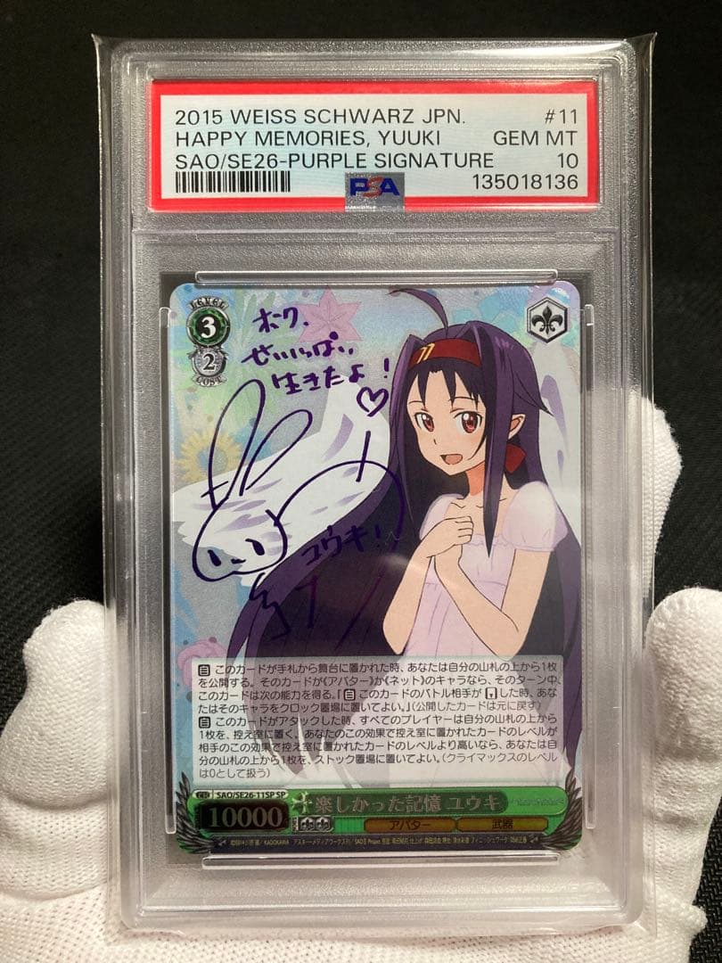 【極美品】PSA10 楽しかった記憶 ユウキ SPサイン