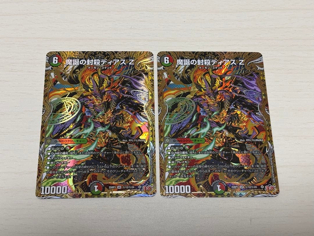 魔誕の封殺ディアスZ シークレット シク 2枚