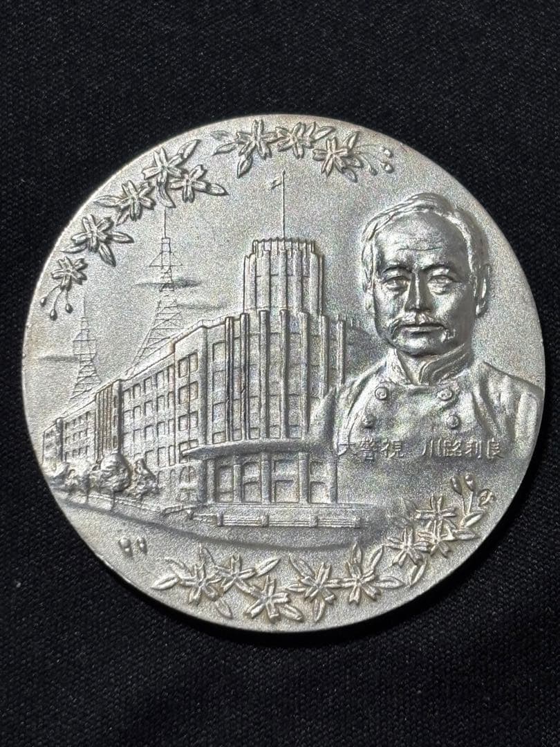 【純銀製】警視庁創立100周年百年記念純銀メダル 重量30.3g純銀刻印有！