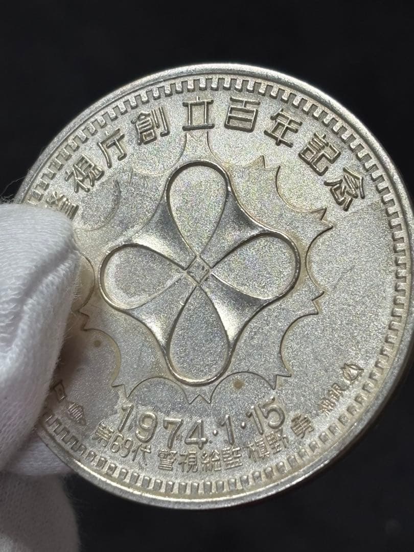 【純銀製】警視庁創立100周年百年記念純銀メダル 重量30.3g純銀刻印有！