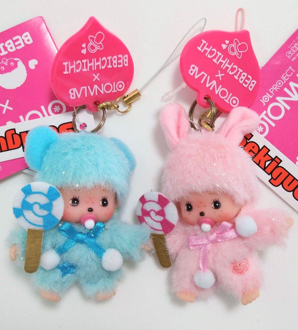 新品 オトナラボ ベビチッチ キーホルダー 2個セット モンチッチ 294278