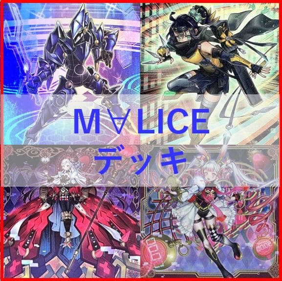 遊戯王　M∀LICE　デッキ　マリス　リトルナイト　malice　[03596]