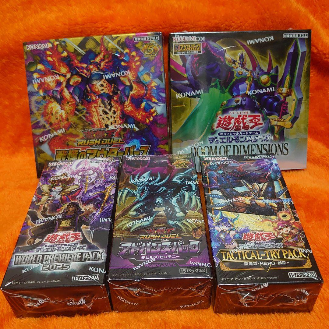 遊戯王シュリンク付きBOXセット