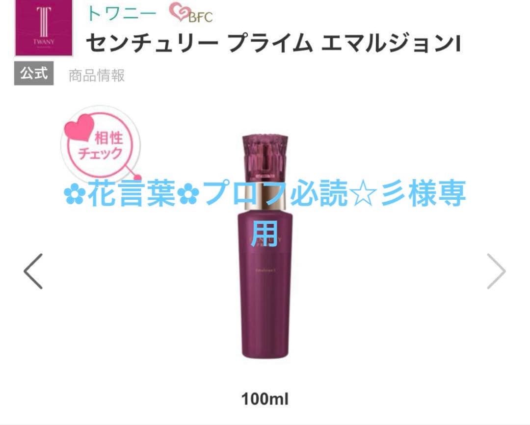 ✿花言葉✿プロフ必読☆彡　２本　73. レフィルプライム エマルジョン|
