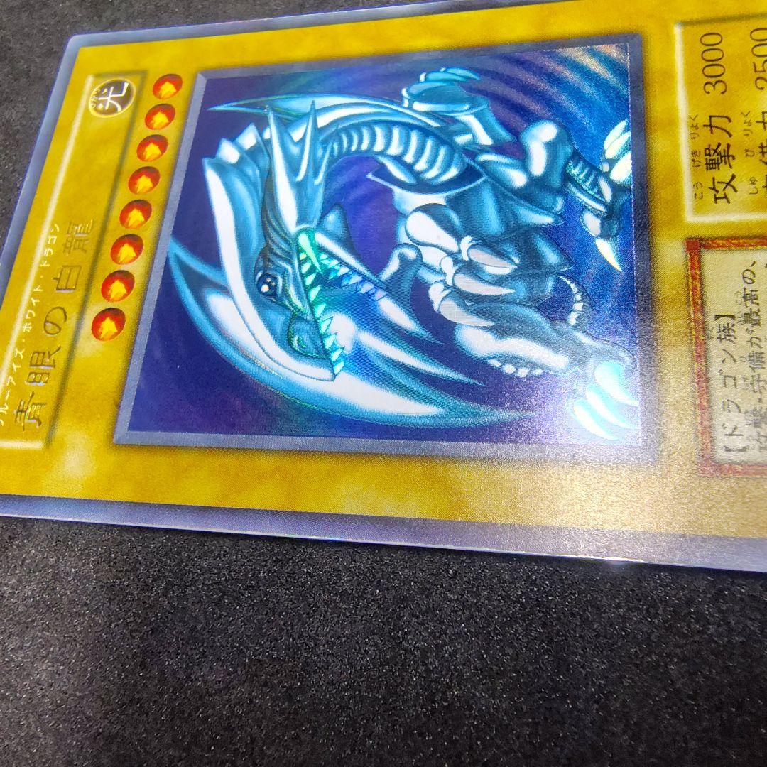 ①遊戯王 青眼の白龍　初期ウルトラ