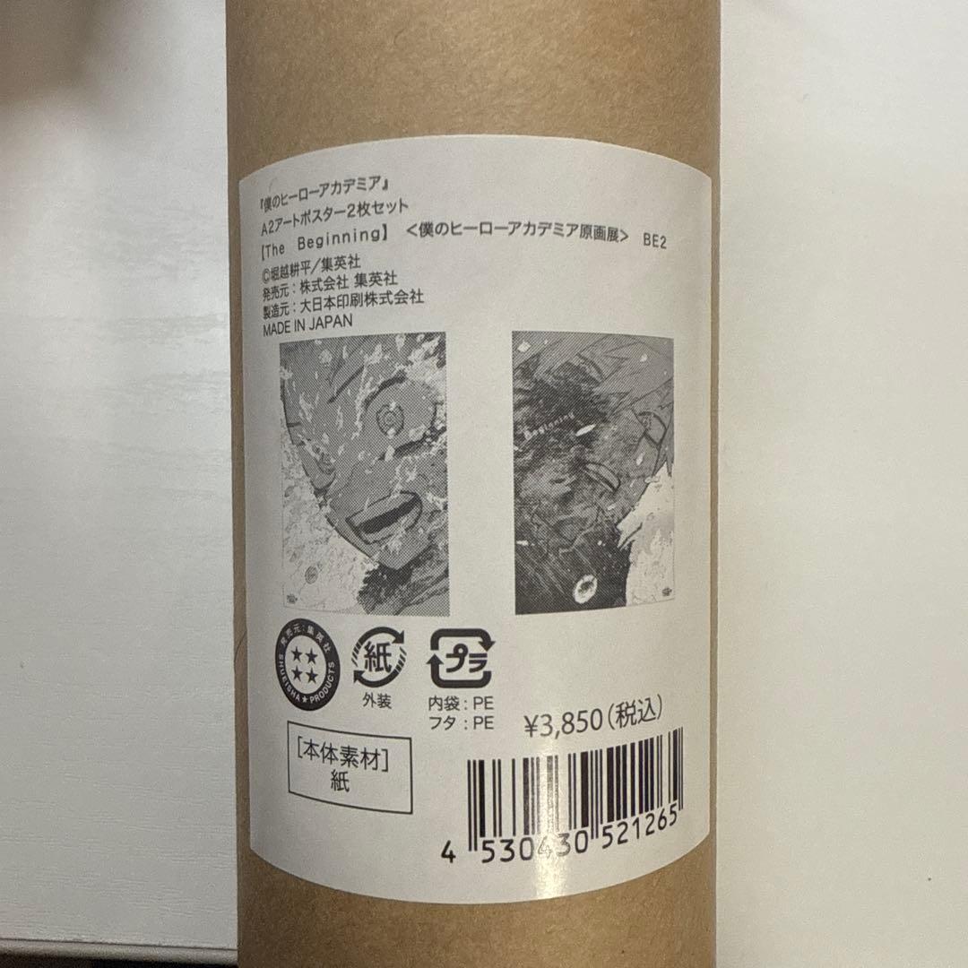 ヒロアカ　原画展　アートポスター　緑谷出久　爆豪勝己　A2サイズ　未開封