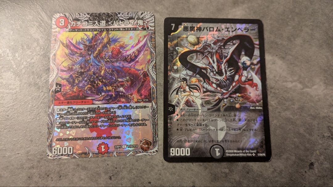 バロムエンペラー カチコミ入道