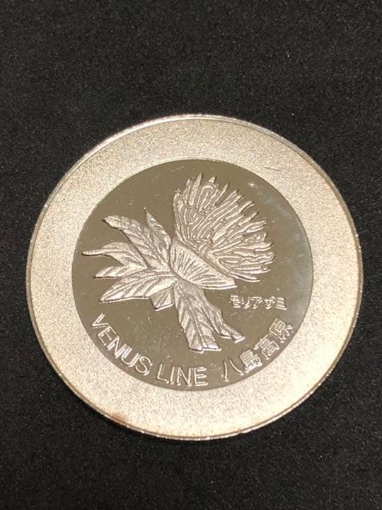 イベント10☆八島ケ原9★記念メダル☆茶平工業 ★希少13