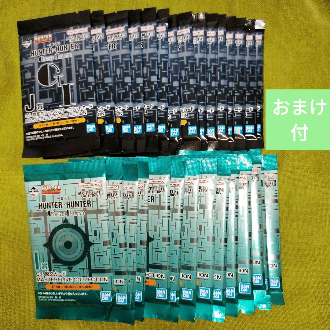 一番くじ HUNTER×HUNTER カード まとめ売り ハンターハンター