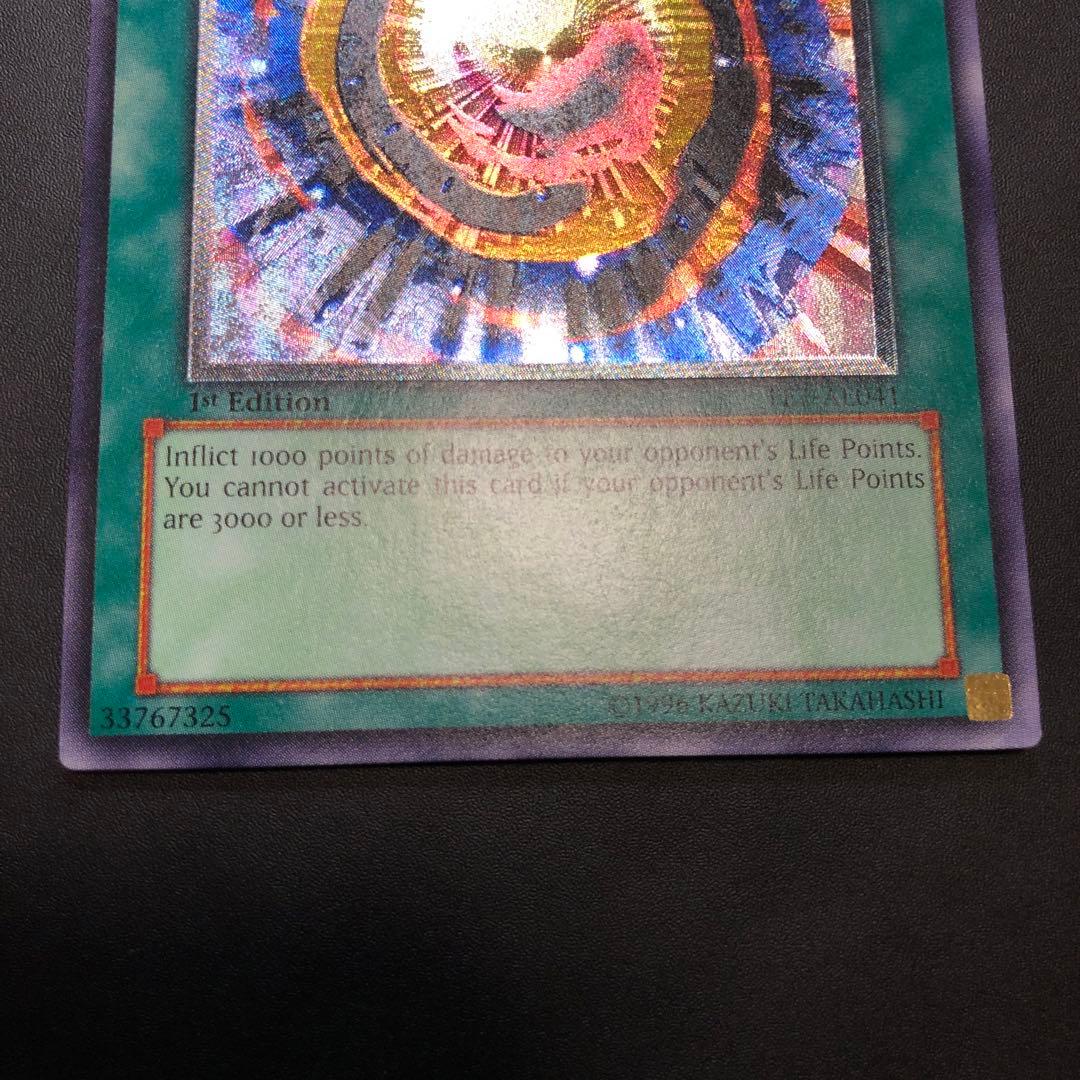 遊戯王　デス・メテオ　旧アジア版　レリーフ