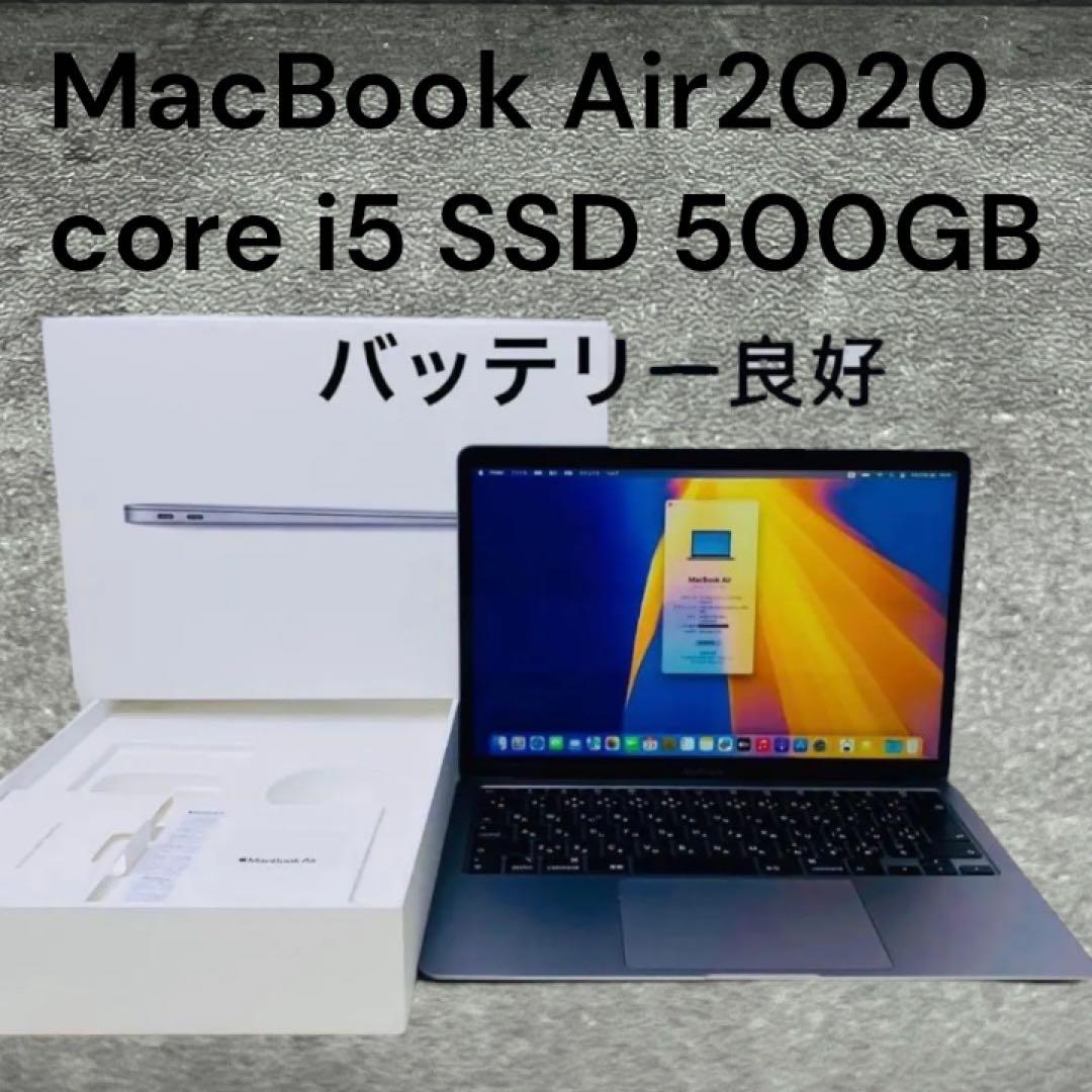 【送料無料】Macbookair2020 i5 SSD500GB バッテリー良好