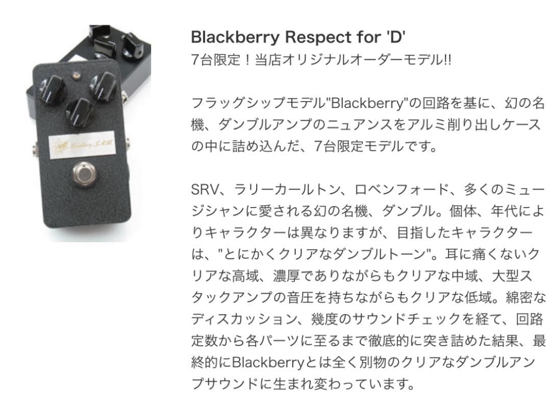 Blackberry Respect for 'D' ダンブル系、7台限定激レア