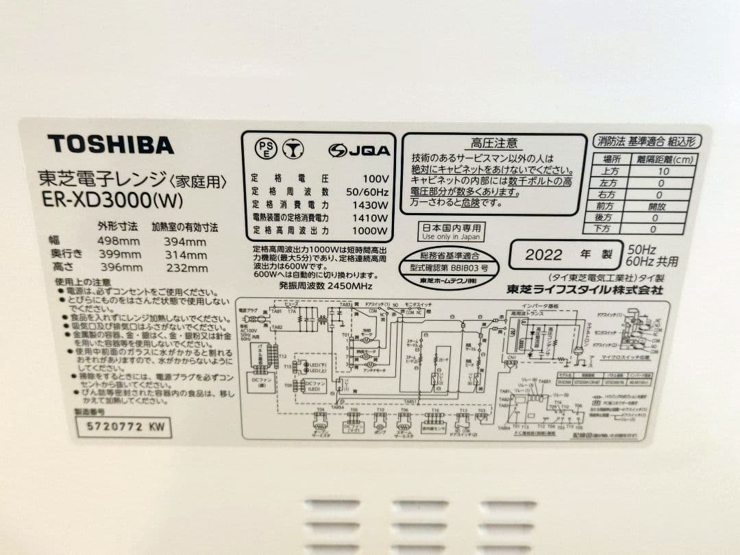 【ジャンク】東芝スチームオーブンレンジ 石窯ドームER-XD3000