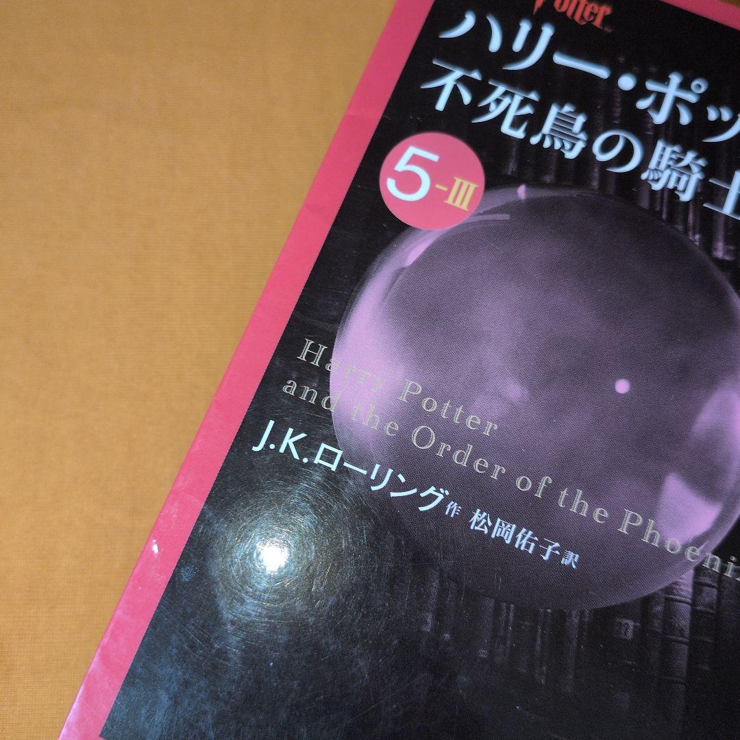 文庫版ハリー・ポッターシリーズ 全19巻 呪いの子 第1部・2部 全巻セット
