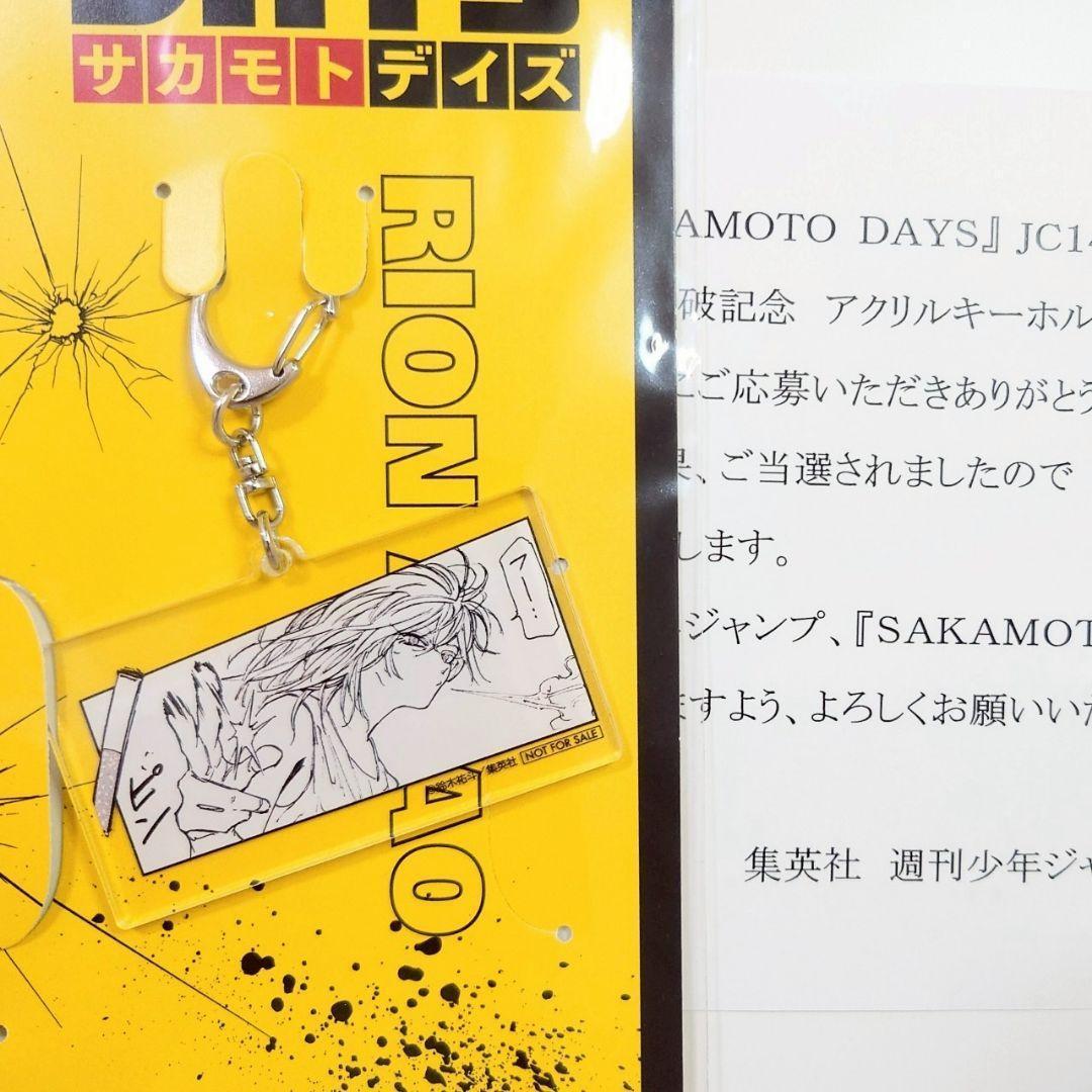 赤尾リオン　アクリルキーホルダー　当選品　サカモトデイズ14巻