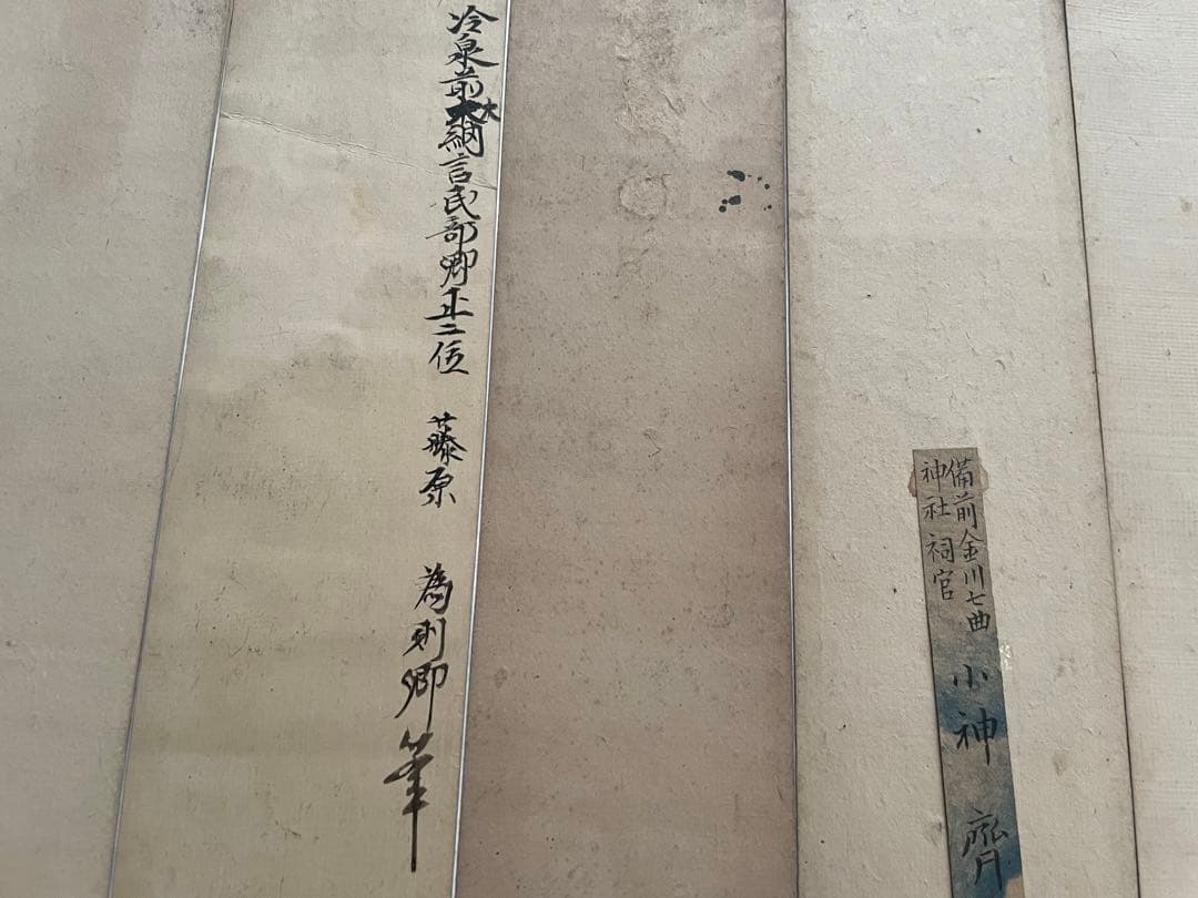 書　前田夏蔭　小神斎　冷泉為則　中島広足　千種有功　大谷枝子　慈光寺有仲　短冊