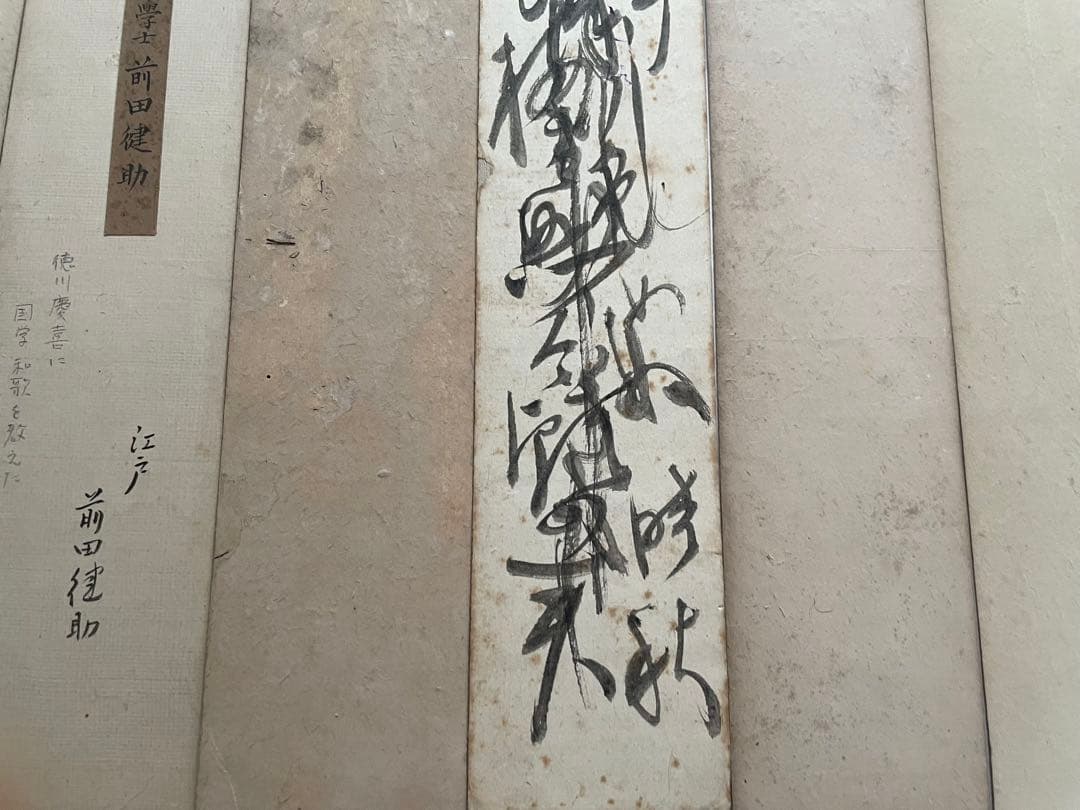 書　前田夏蔭　小神斎　冷泉為則　中島広足　千種有功　大谷枝子　慈光寺有仲　短冊