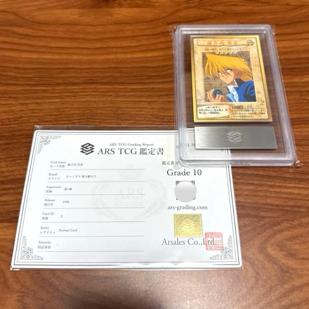 ARS10 城之内克也 遊戯王カード バンダイ版 カードダス 旧裏面 PSA10