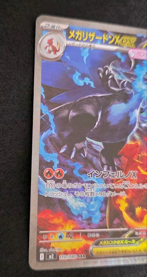 メガリザードンX EX 360 HP SARカード