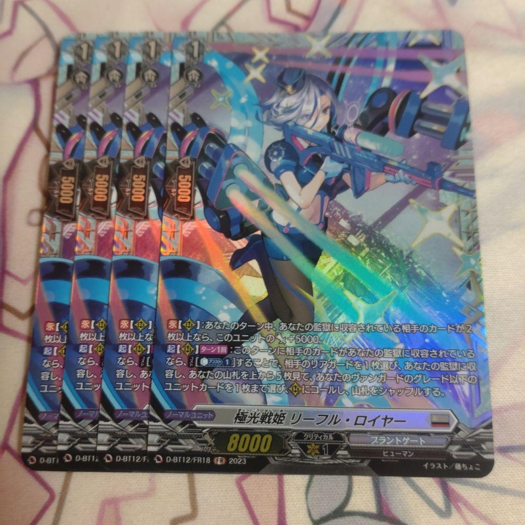 極光戦姫リーフル・ロイヤー　FR