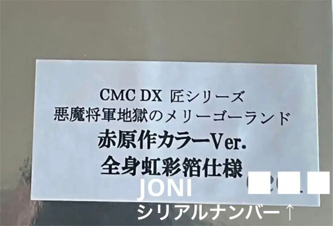 CCP■DX 匠仕様 悪魔将軍 赤 原作カラー (全身虹彩箔)■抽選販売 当選品