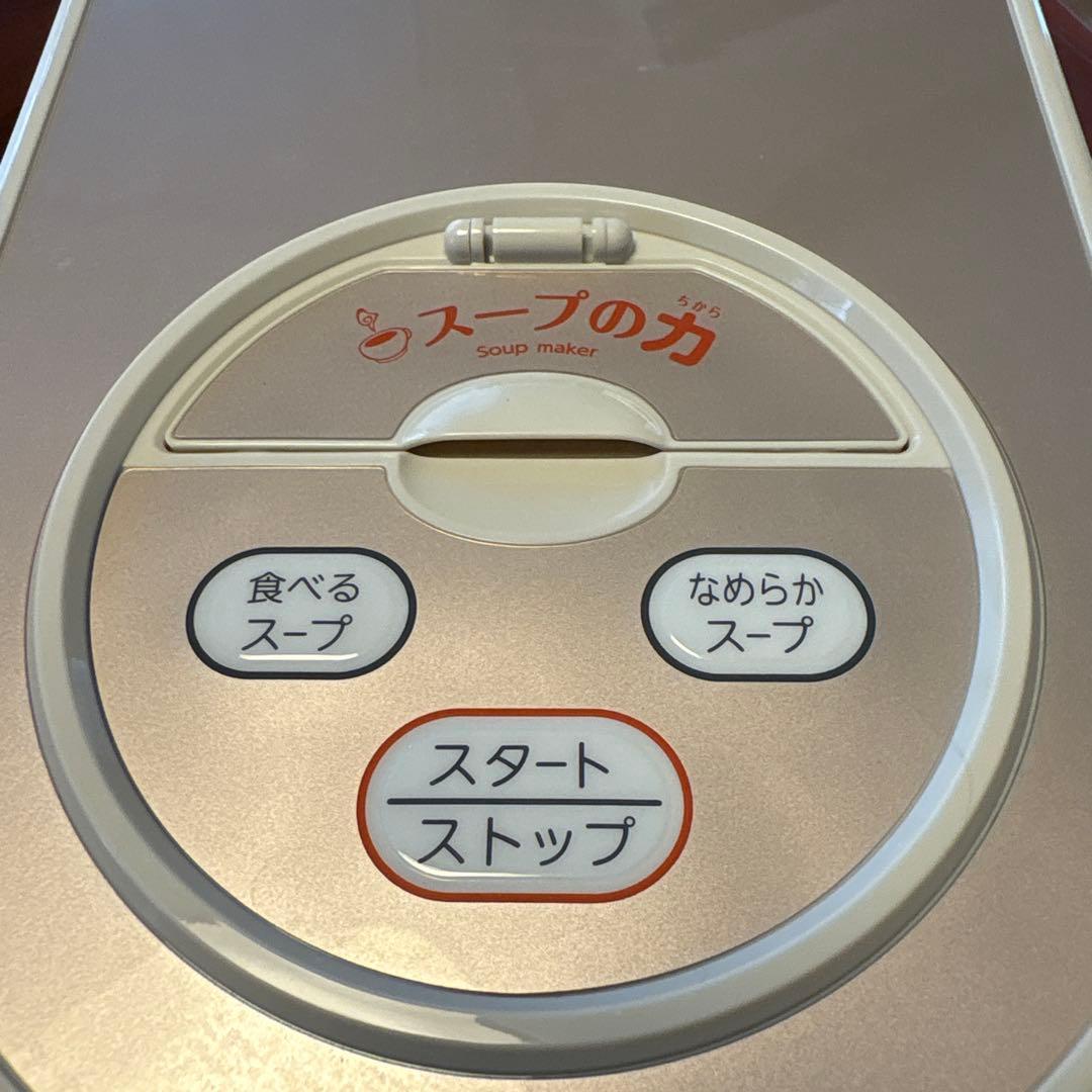 マル球スープメーカー