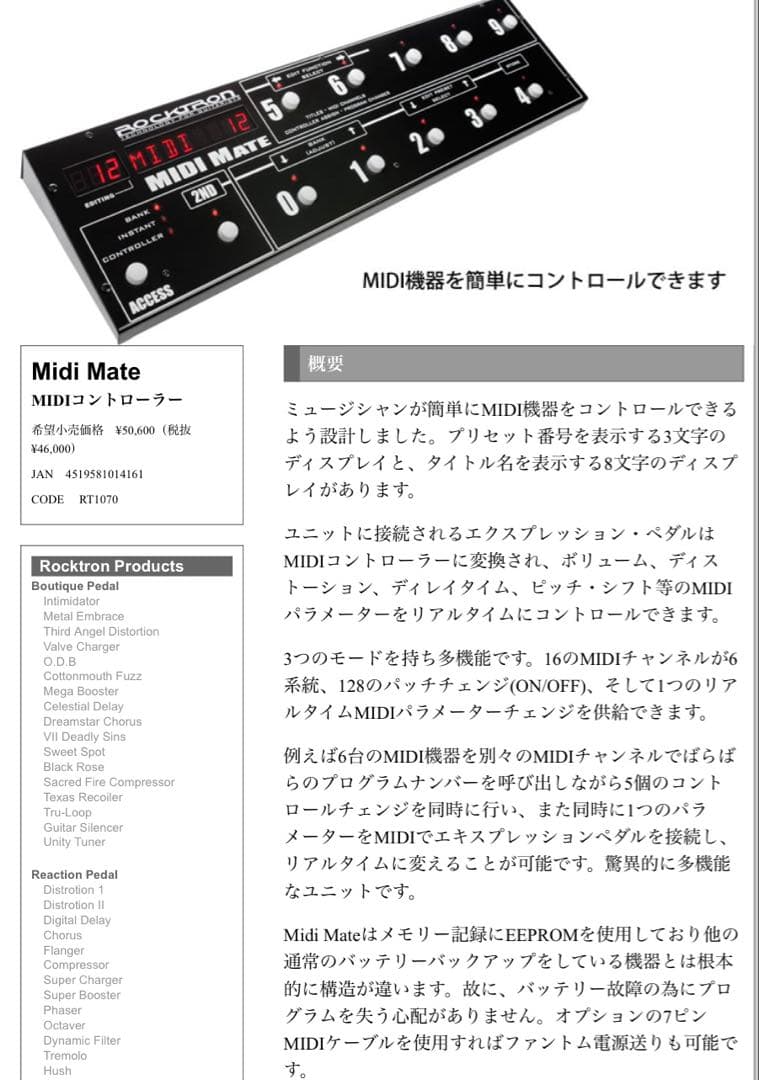 DTM・DAW Rocktron MIDI MATE