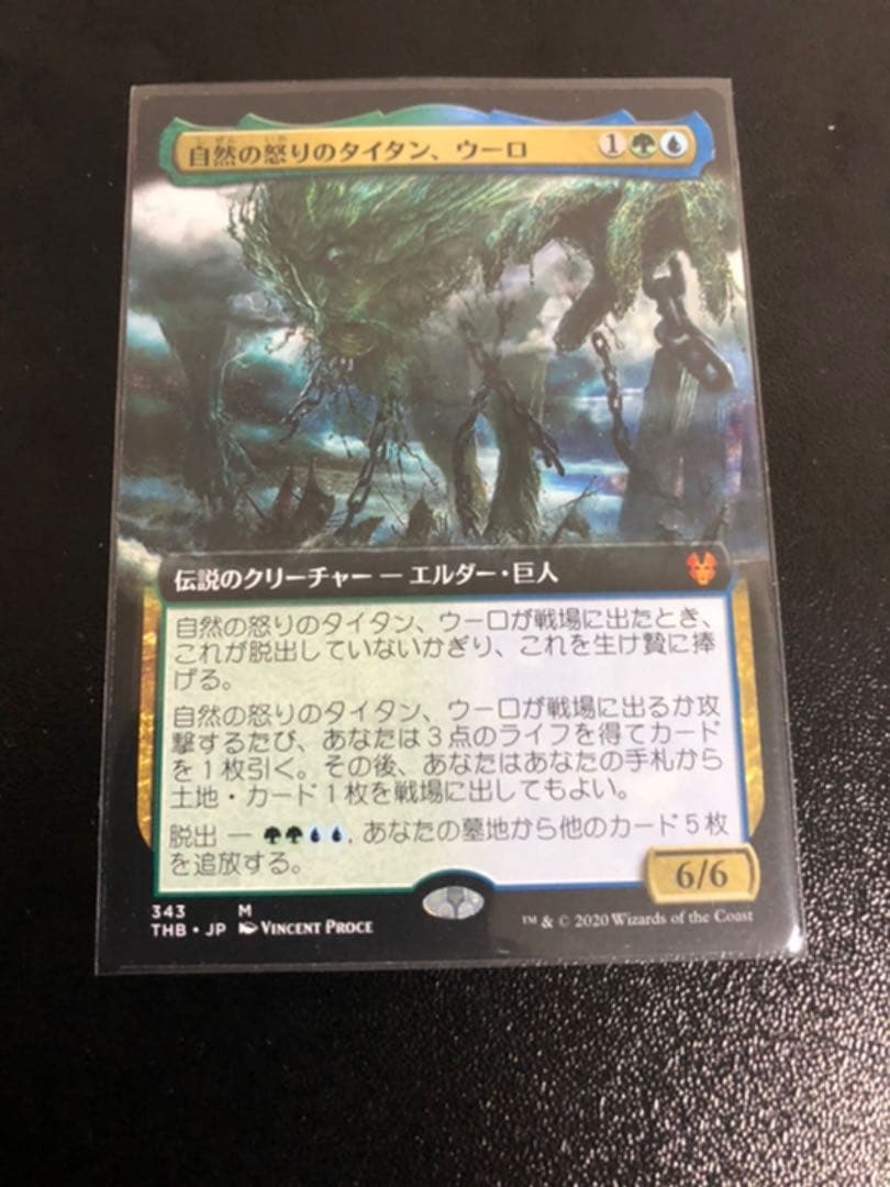 MTG 自然の怒りのタイタン、ウーロ　日本語 拡張アート