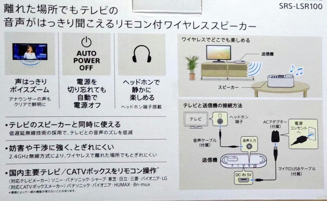 SONY SRS-LSR100テレビリモコン付お手元スピーカー