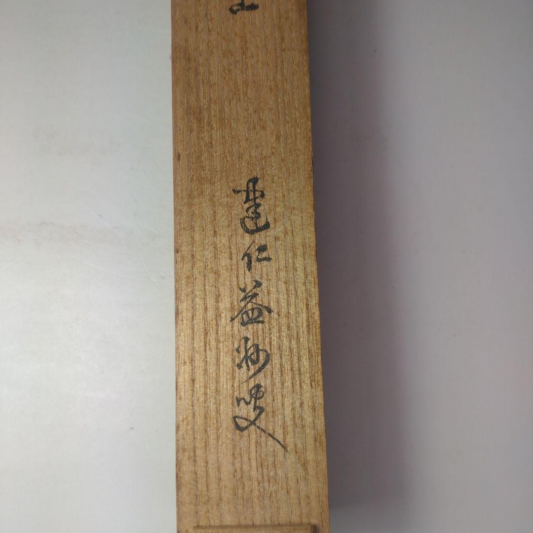 イ99 茶杓『建仁寺　竹田益州　極箱』『竹茶杓　銘　閑坐』茶道具