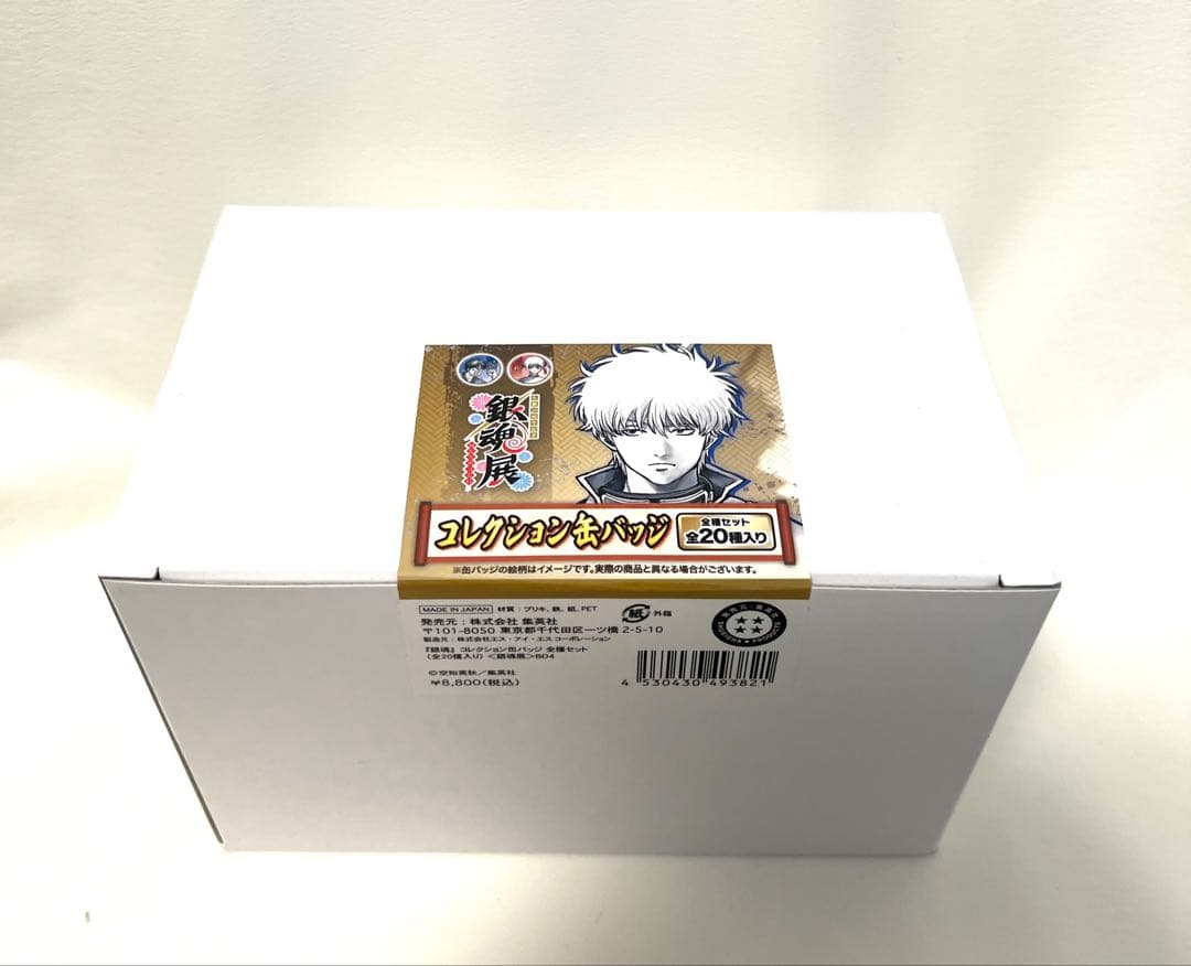 お*読様 銀魂展 20周年記念 はたちの集い　 コレクション缶バッジ　コンプリー