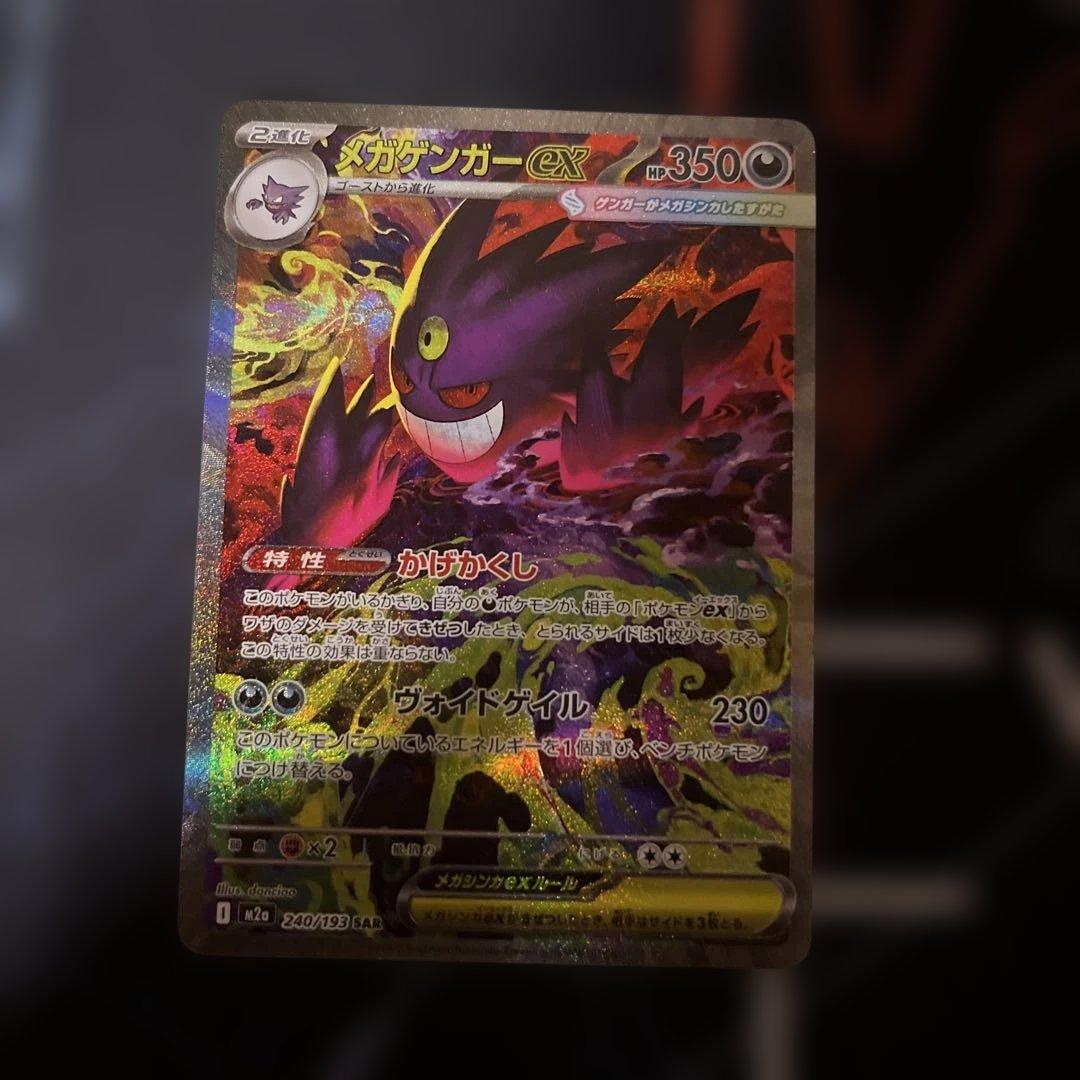 剛*子様 メガゲンガー SAR EX & ゲンガーVMAX セット