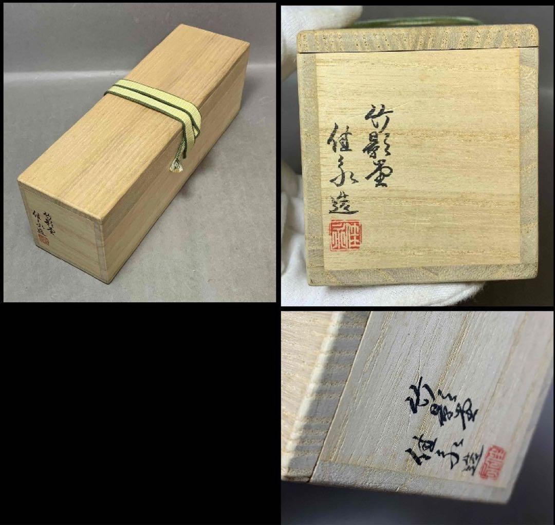 茶道具　鶴の絵　花入　竹影堂